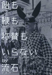 飴も鞭も称賛もいらない　ｂｙ流石