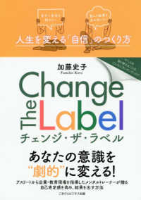 Ｃｈａｎｇｅ　Ｔｈｅ　Ｌａｂｅｌ―人生を変える「自信」のつくり方