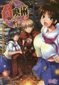 キングノベルス<br> 召喚術のいけない使い方〈１〉