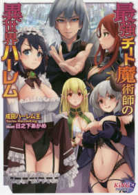 キングノベルス<br> 最強チート魔術師の異世界ハーレム