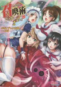 キングノベルス<br> 召喚術のいけない使い方 〈２〉
