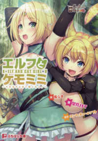 ぷちぱら文庫<br> エルフとケモミミ―ヤればヤるほど強くなる！
