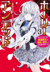 ＫＮコミックス<br> ホーリーアンデッド 〈３〉