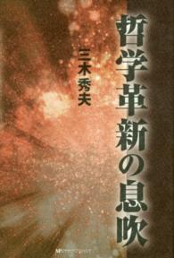 哲学革新の息吹