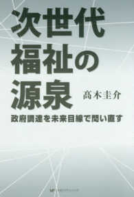 次世代福祉の源泉 - 政府調達を未来目線で問い直す