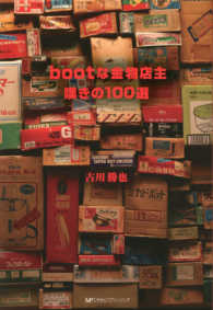 ｂｏｏｔな金物店主嘆きの１００選