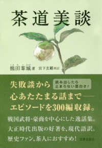 茶道美談