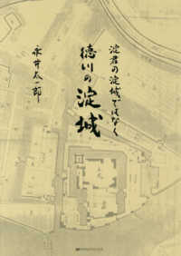 淀君の淀城ではなく徳川の淀城
