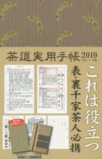 茶道実用手帳 〈平成３１年（２０１９）版〉