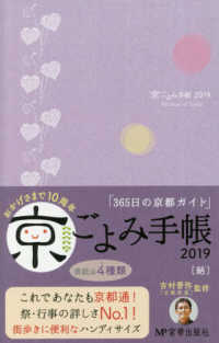 京ごよみ手帳〈結〉 〈２０１９〉