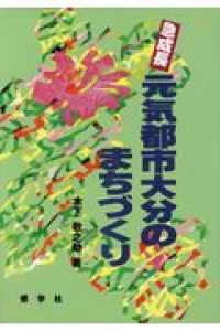 急成長元気都市大分のまちづくり