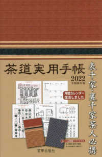 茶道実用手帳 〈２０２２〉