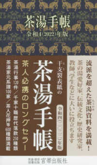 茶湯手帳 〈令和４（２０２２）年版〉