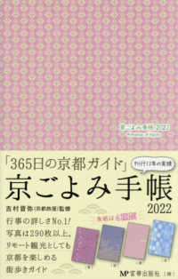 京ごよみ手帳〈綾〉 〈２０２２〉