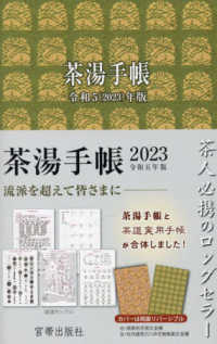 茶湯手帳 〈令和５（２０２３）年版〉