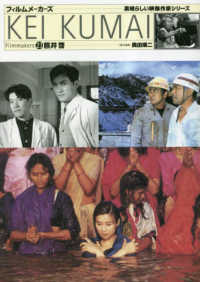 フィルムメーカーズ　素晴らしい映像作家シリーズ<br> 熊井啓