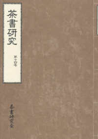 茶書研究 〈第１４号〉