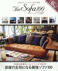 晋遊舎ムック<br> Ｔｈｅ　Ｓｏｆａ　１００ - 部屋の主役になる最強ソファ１００
