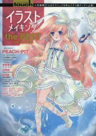 １００％　ｍｏｏｋ　ｓｅｒｉｅｓ<br> イラストメイキングｔｈｅ　ＢＥＳＴ　ＣＯＬＬＥＣＴＩＯＮ