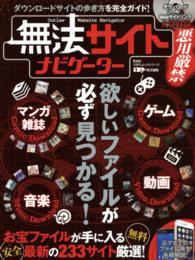 無法サイトナビゲーター １００％ムックシリーズ