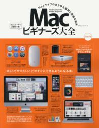 １００％ムックシリーズ<br> Ｍａｃビギナーズ大全 - Ｍａｃライフのあらゆる疑問と問題を解決