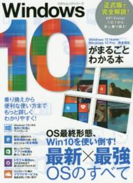 Ｗｉｎｄｏｗｓ　１０がまるごとわかる本 - Ｗｉｎｄｏｗｓ　１０　Ｈｏｍｅ／Ｗｉｎｄｏｗｓ　１ １００％ムックシリーズ