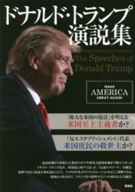 ドナルド・トランプ演説集