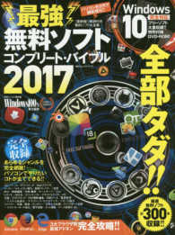 最強無料ソフトコンプリート・バイブル 〈２０１７〉 - 厳選３００本＋α！！ １００％ムックシリーズ