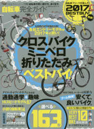 自転車完全ガイド 晋遊舎１００％ムックシリーズ