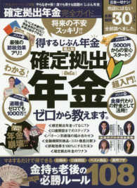 確定拠出年金完全ガイド - 誰でも得するお金が増える！　じぶん年金超入門 １００％ＭＯＯＫ　ＳＥＲＩＥＳ　完全ガイドシリーズ　１７３