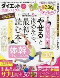 ダイエット最強バイブル - 『やせる』と決めたら最初に読む本。 晋遊舎ムック　ＬＤＫ特別編集