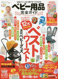 ベビ 用品完全ガイド 紀伊國屋書店ウェブストア オンライン書店 本 雑誌の通販 電子書籍ストア