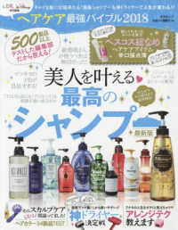 晋遊舎ムック　ＬＤＫ　ｔｈｅ　Ｂｅａｕｔｙ特別編集<br> ヘアケア最強バイブル 〈２０１８〉 - キレイな髪には福来たる！美髪シャンプー＆神ドライヤ