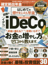 １００％ムックシリーズ　完全ガイドシリーズ　２１４<br> 確定拠出年金完全ガイド - はじめてのｉＤｅＣｏ［イデコ］お金の増やし方超入門