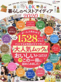 ＬＤＫ暮らしのベストアイディア 〈２０２０〉 晋遊舎ムック　ＬＤＫ特別編集