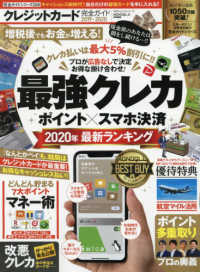１００％ムックシリーズ　完全ガイドシリーズ　ＭＯＮＯＱＬＯ特<br> クレジットカード完全ガイド - 最強クレカランキング２０１９－２０２０