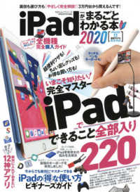 １００％ムックシリーズ　家電批評特別編集<br> ｉＰａｄがまるごとわかる本 〈２０２０〉