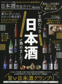 日本酒完全ガイド - いま飲むべき日本酒全部集めました！ １００％ムックシリーズ　完全ガイドシリーズ　２７３