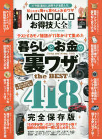 １００％ムックシリーズ　ＭＯＮＯＱＬＯ特別編集<br> ＭＯＮＯＱＬＯお得技大全 〈２０２０〉