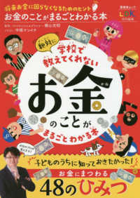 晋遊舎ムック　ＬＤＫ特別編集<br> お金のことがまるごとわかる本