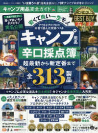 キャンプ用品完全ガイド 紀伊國屋書店ウェブストア オンライン書店 本 雑誌の通販 電子書籍ストア