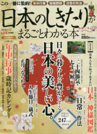 日本のしきたりがまるごとわかる本 〈令和三年版〉 晋遊舎ムック　ＬＤＫ特別編集