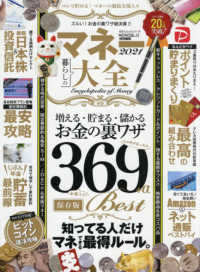 マネ－大全 2021 - 紀伊國屋書店ウェブストア｜オンライン書店｜本