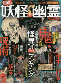 １００％ムックシリーズ　完全ガイドシリーズ　３２４<br> 日本の妖怪と幽霊完全ガイド