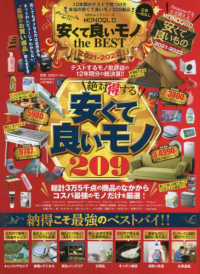 MONOQLO安くて良いモノthe BEST 2016―2018 MONOQLO安くて良いモノ the BEST | 晋遊舎