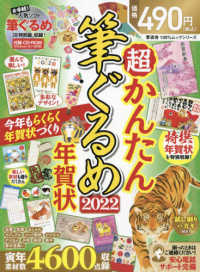 １００％ムックシリーズ<br> 超かんたん筆ぐるめ年賀状 〈２０２２〉