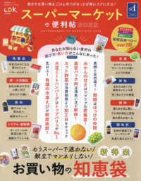 スーパーマーケットの便利帖 〈２０２２〉 ＳＨＩＮＹＵＳＨＡ　ＭＯＯＫ　便利帖シリーズ／ＬＤＫ特別編集