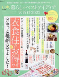 ＳＨＩＮＹＵＳＨＡ　ＭＯＯＫ　ＬＤＫ特別編集<br> 暮らしのベストアイディア大百科 〈２０２２〉