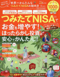 世界一かんたんなつみたてＮＩＳＡの始め方 〈２０２２－２０２３年版〉 ＳＨＩＮＹＵＳＨＡ　ＭＯＯＫ　ＬＤＫ特別編集