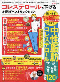ＳＨＩＮＹＵＳＨＡ　ＭＯＯＫ　お得技シリーズ／ＬＤＫ特別編集<br> コレステロールを下げるお得技ベストセレクション
